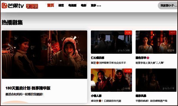 芒果TV相关展示图片