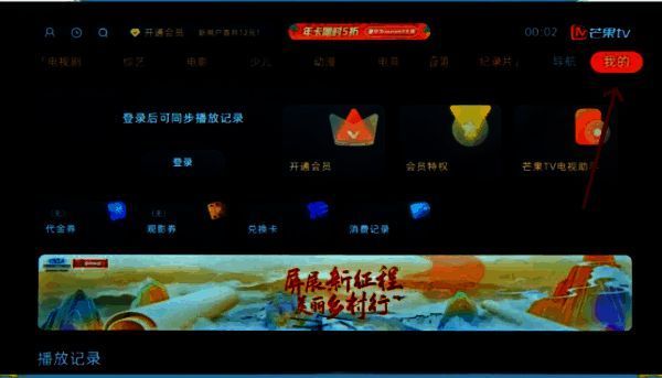 电视端芒果TV系统设置页面图片