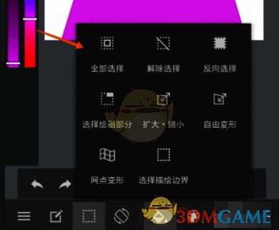 medibang paint选中全部区域界面