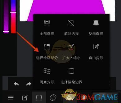 medibang paint选择绘画部分界面
