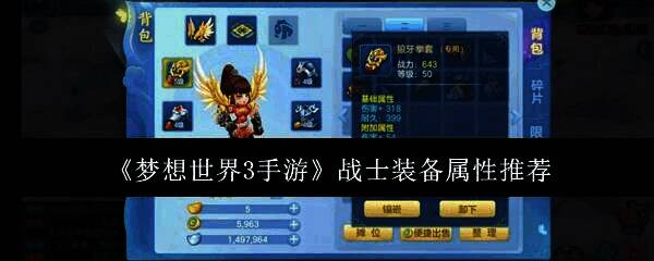 梦想世界3手游战士相关图片1