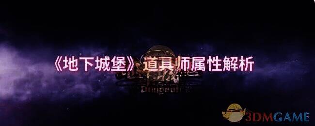 地下城堡游戏画面相关图片