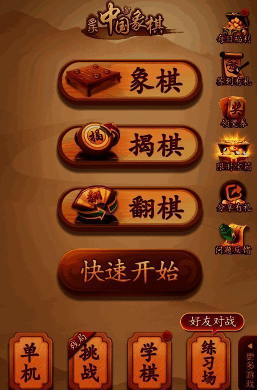 多乐中国象棋点击象棋界面图