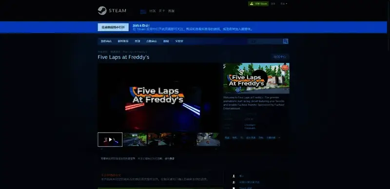 玩具熊的五圈竞速游戏相关展示