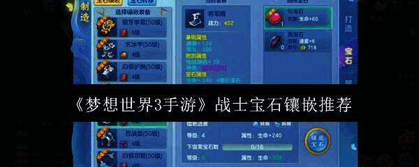 梦想世界3手游战士相关画面