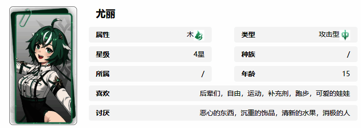 《记忆法则:白色幻影》尤丽技能相关图片