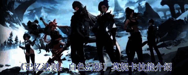 《记忆法则：白色幻影》相关图片