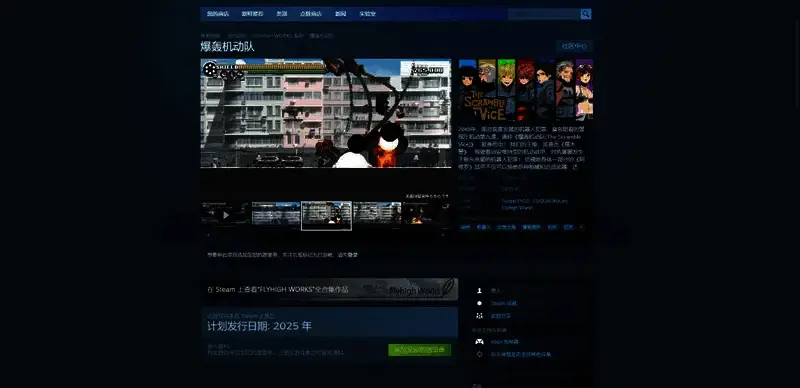 爆轰机动队相关图片2