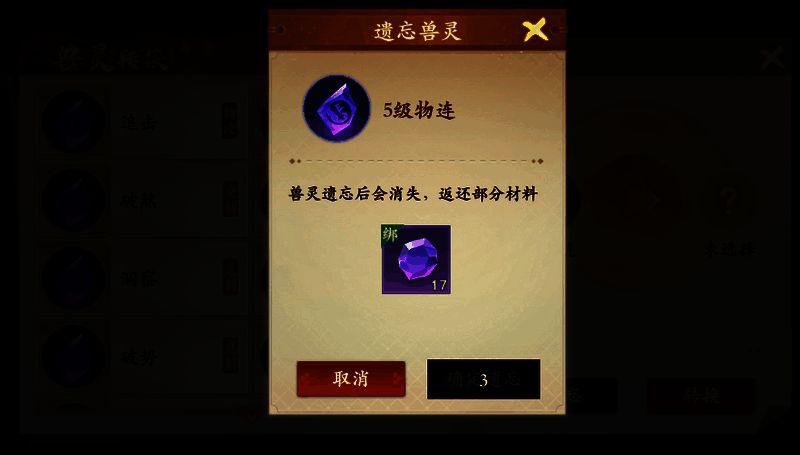 兽灵遗忘相关图