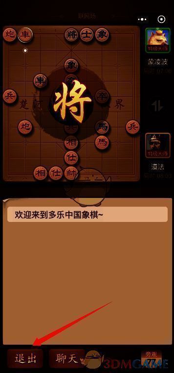 观战场景及退出按钮界面图片