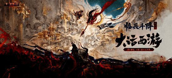 《大话西游》手游全新资料片宣传图1