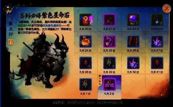 《大话西游》手游飞星点卯活动界面图
