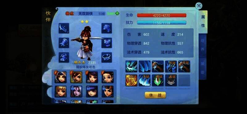 梦想世界3手游伙伴展示