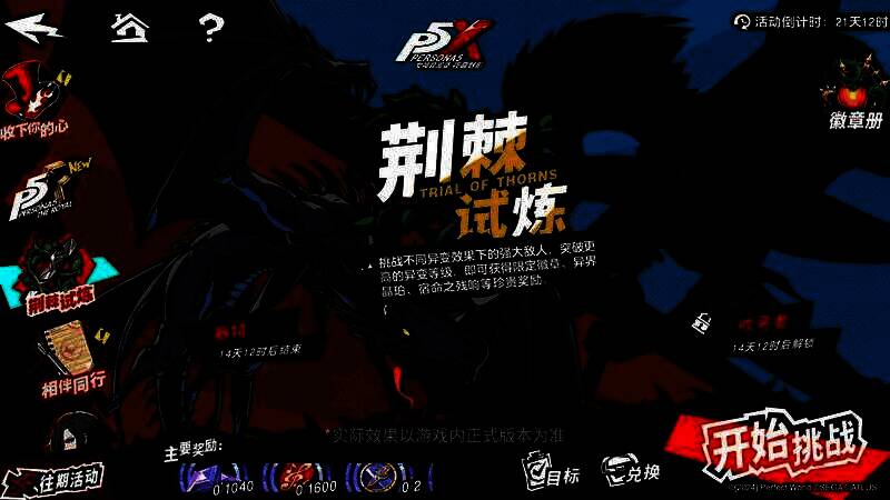 《女神异闻录:夜幕魅影》宣传图4