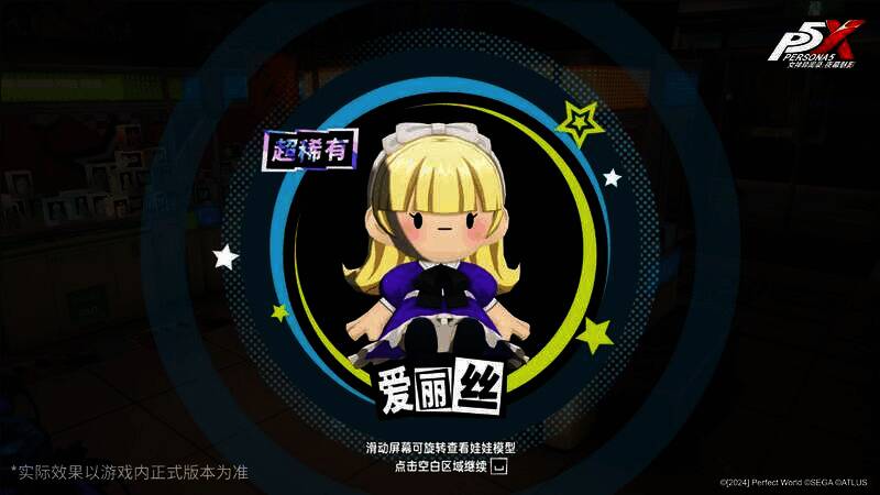 《女神异闻录:夜幕魅影》宣传图5