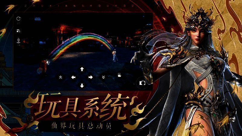 玩家使用玩具系统画面