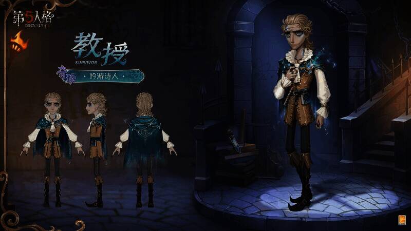 《第五人格》第三十七赛季·精华3教授吟游诗人时装画面