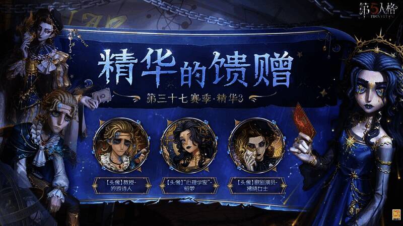 《第五人格》第三十七赛季·精华3综合场景画面