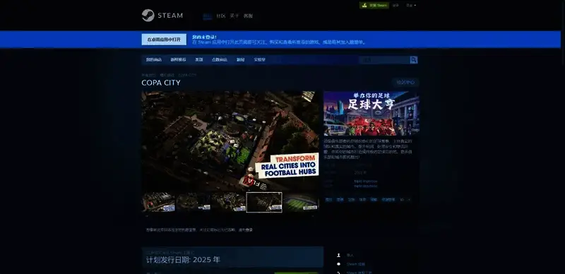 《COPA CITY》Steam购买页面相关图片