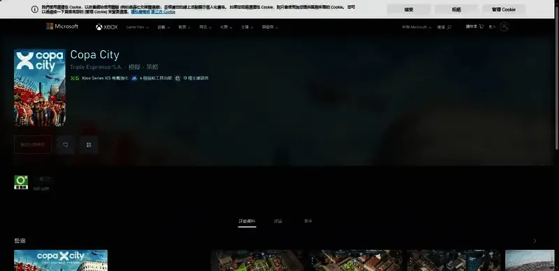 《COPA CITY》Xbox购买页面相关图片
