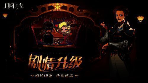 《月圆之夜》S7赛季剧情画面