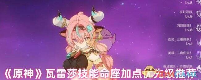 原神瓦雷莎相关图片1