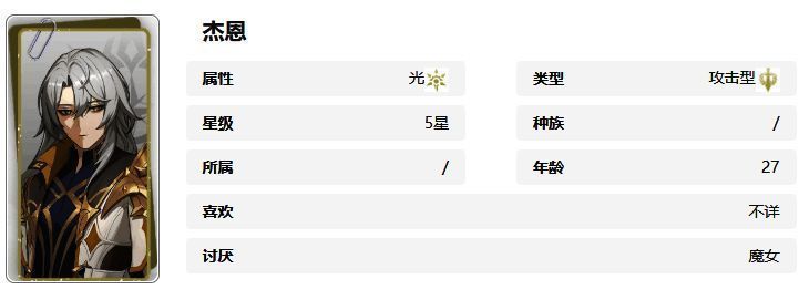 杰恩技能介绍相关配图