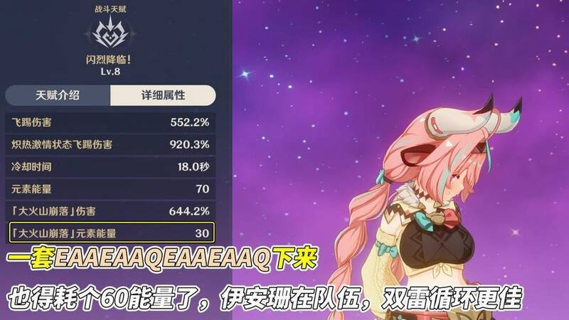 伊安珊协助瓦雷莎能量恢复相关图片