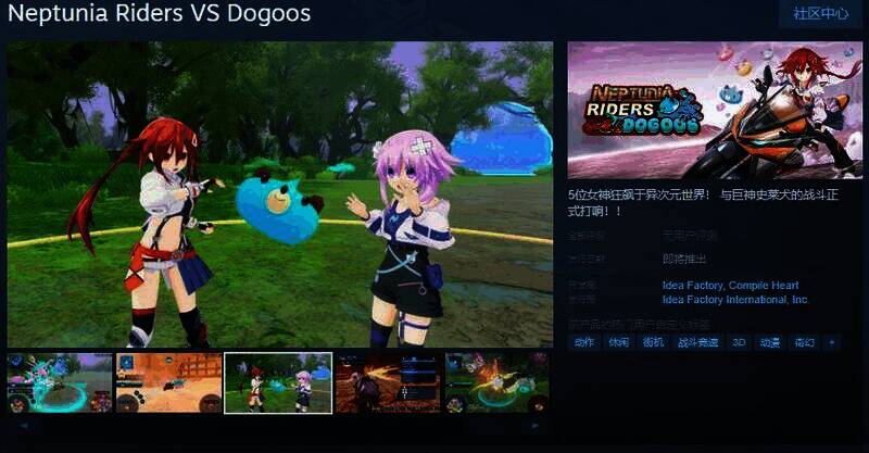 《爆走次元海王星VS巨神史莱犬》相关宣传图