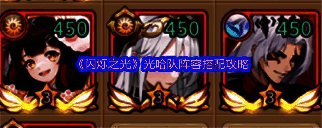 闪烁之光光哈队相关图片1