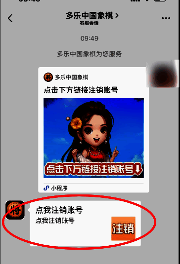点击点我注销账号的界面图