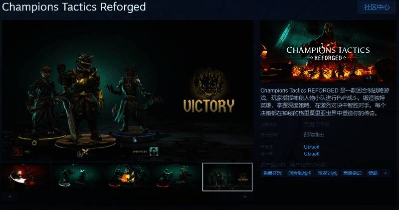 《Champions Tactics Reforged》游戏相关图片1