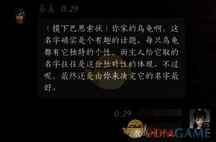 玩家询问鸟名字的界面图