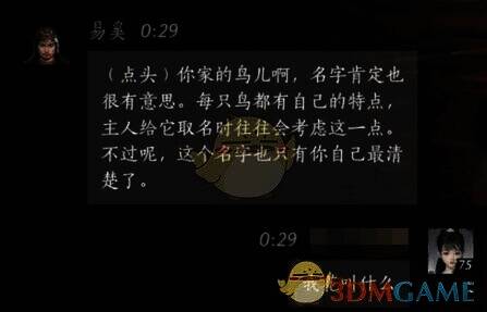 玩家询问花名字的界面图