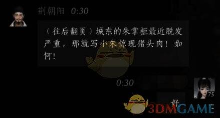 玩家与荆朝阳对话场景5