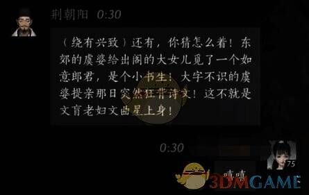 玩家与荆朝阳对话场景6