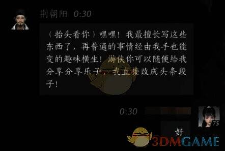 玩家与荆朝阳对话场景8