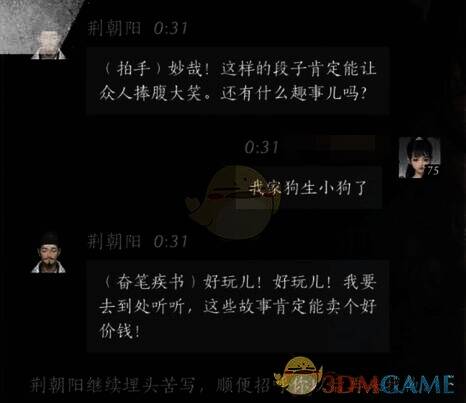 玩家与荆朝阳对话场景11