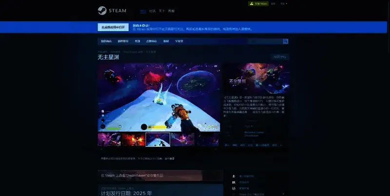 《无主星渊》Steam 平台相关图片