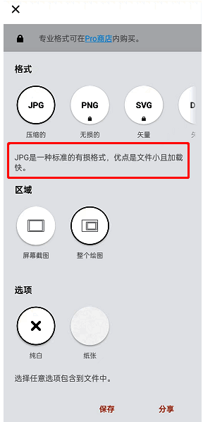 概念画板怎么保存矢量图?概念画板导出矢量图 概念画板选择图片格式界面一