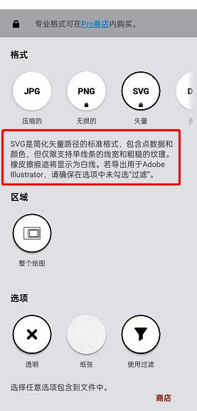 概念画板怎么保存矢量图?概念画板导出矢量图 概念画板选择图片格式界面二