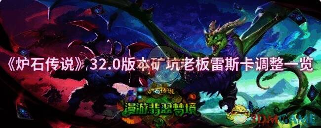 炉石传说相关图片