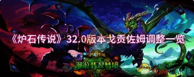 炉石传说相关图片