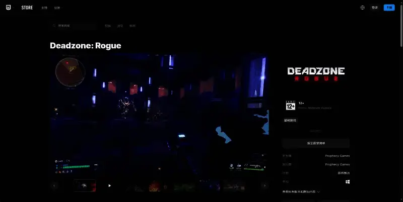 《死亡地带:Rogue》EPIC平台相关图片