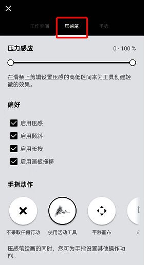 概念画板必须用压感笔吗?概念画板怎么设置压感? 概念画板设置压感笔的界面图片