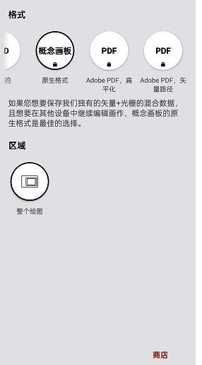 概念画板怎么导出有图层的?概念画板如何导出原图? 选择概念画板格式保存作品操作示意图