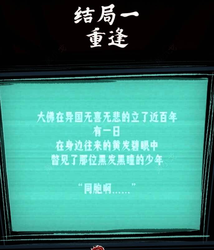 达成结局一相关画面