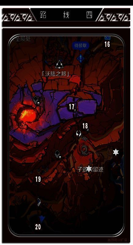 路线四相关图片