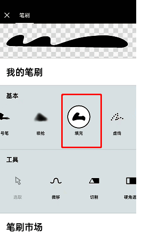 概念画板画笔库中填充笔刷位置图
