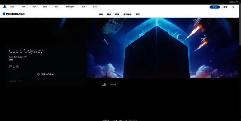 Cubic Odyssey在PS平台的相关图片